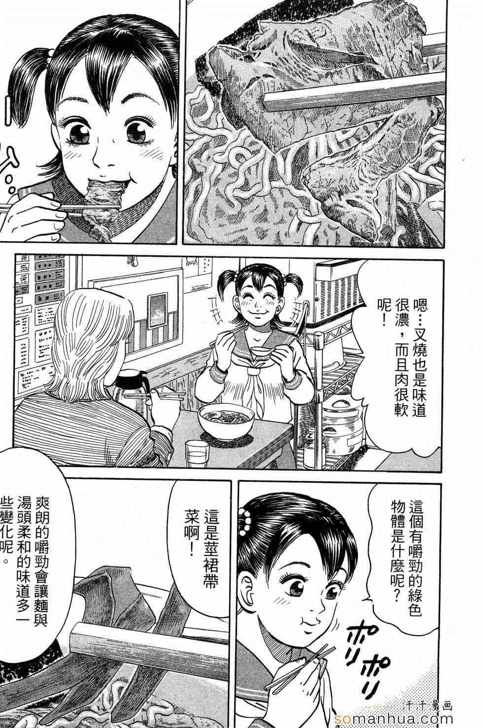 《日本拉面大百科》漫画 03卷