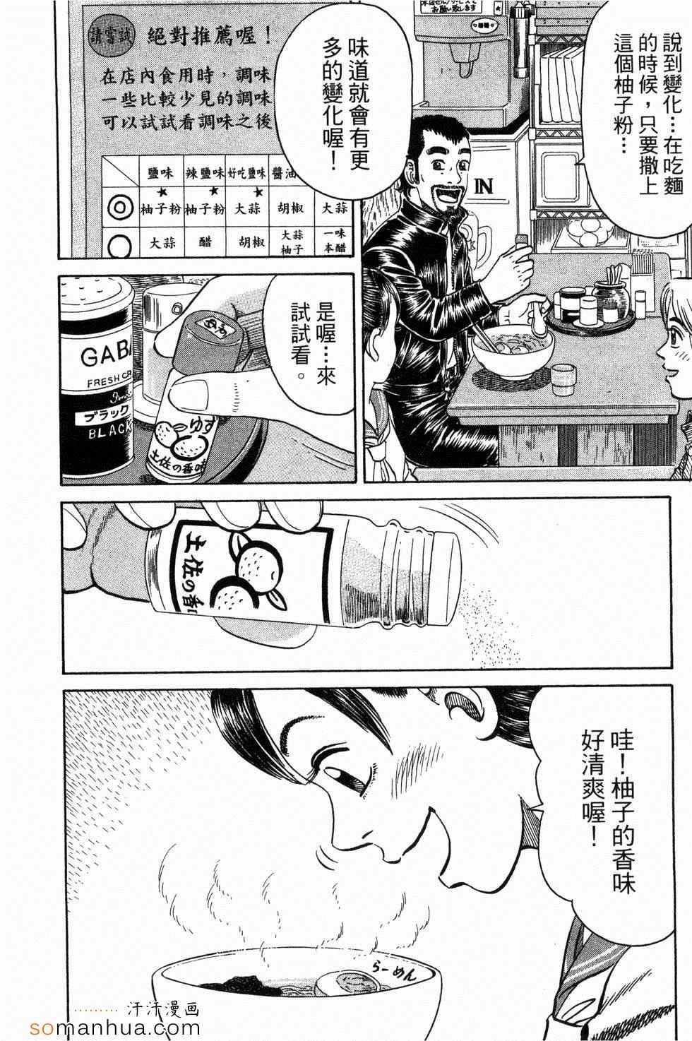 《日本拉面大百科》漫画 03卷