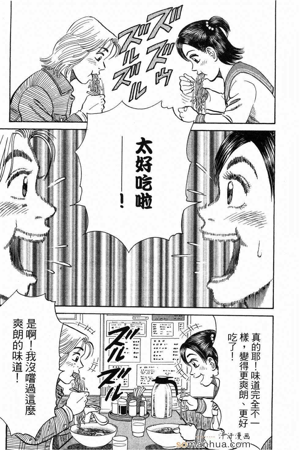 《日本拉面大百科》漫画 03卷