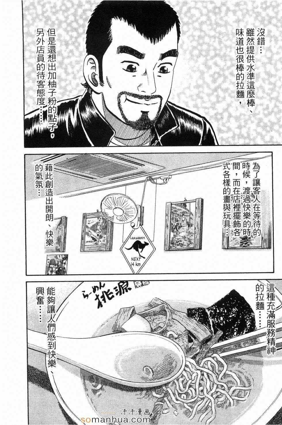 《日本拉面大百科》漫画 03卷