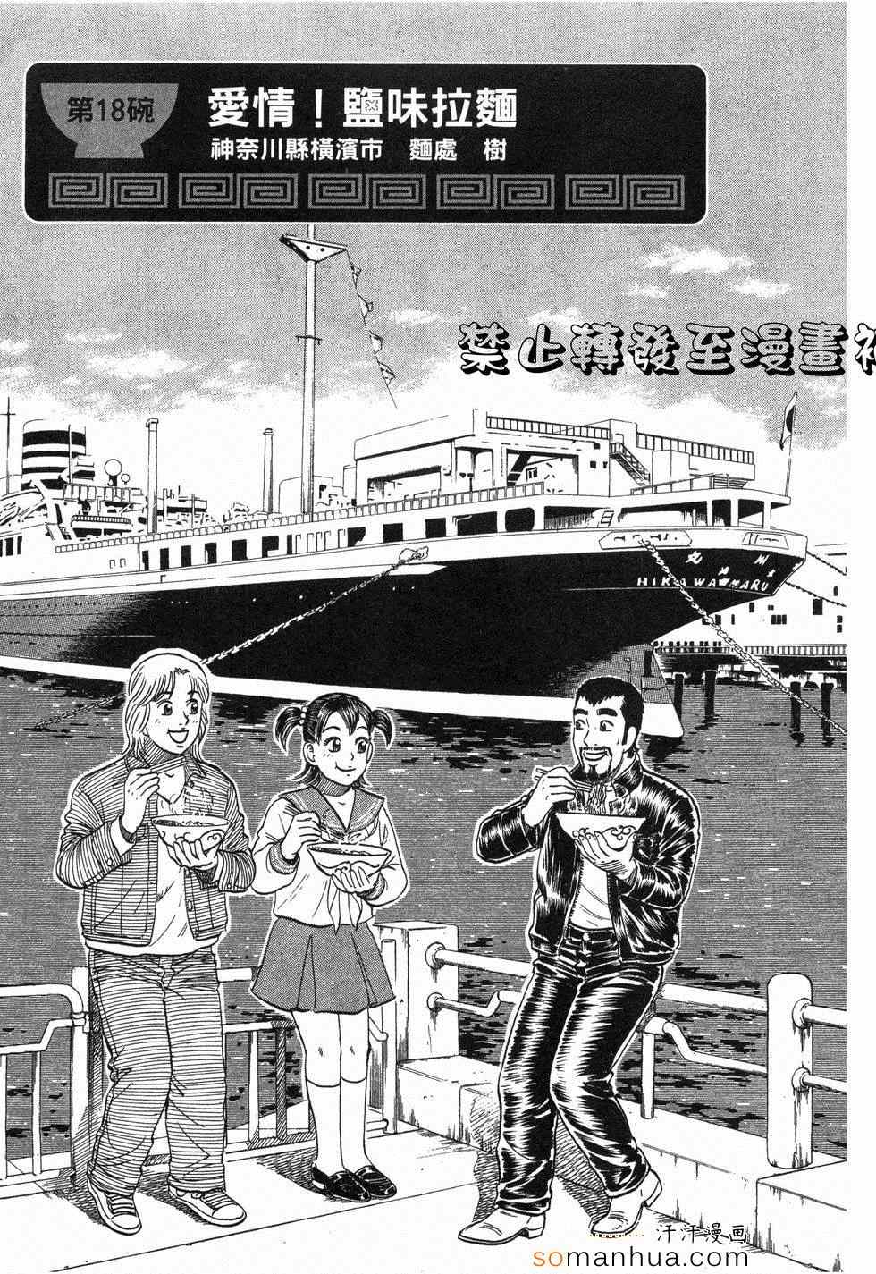 《日本拉面大百科》漫画 03卷