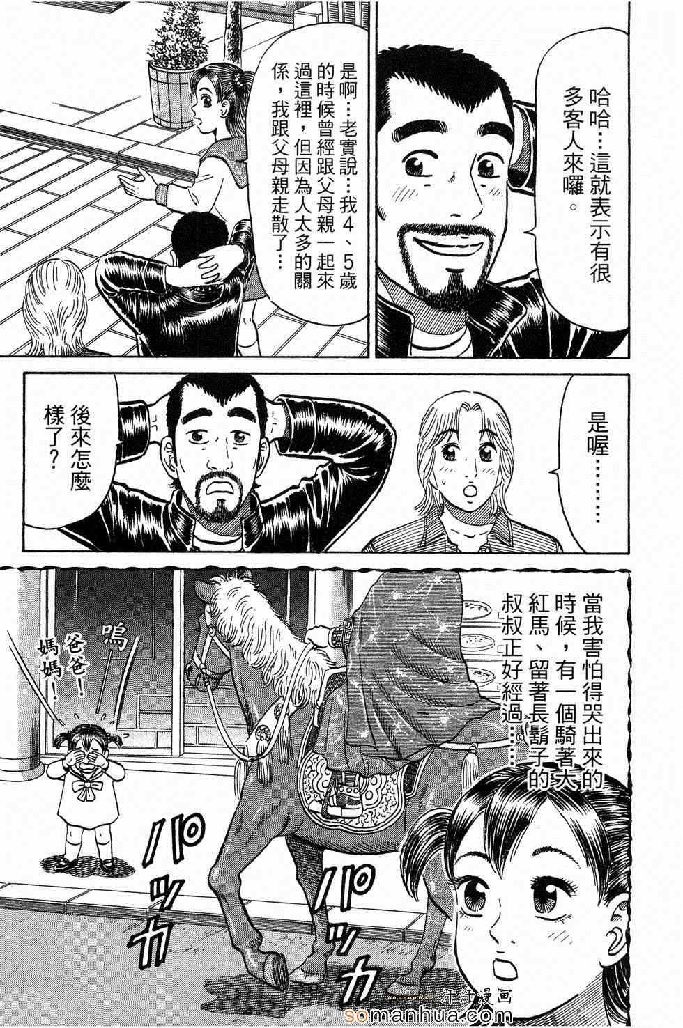 《日本拉面大百科》漫画 03卷