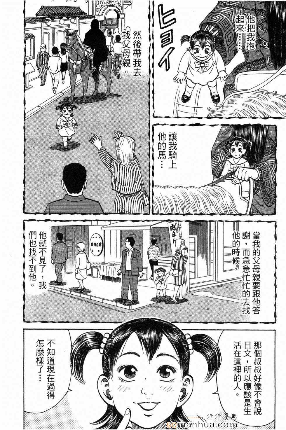 《日本拉面大百科》漫画 03卷