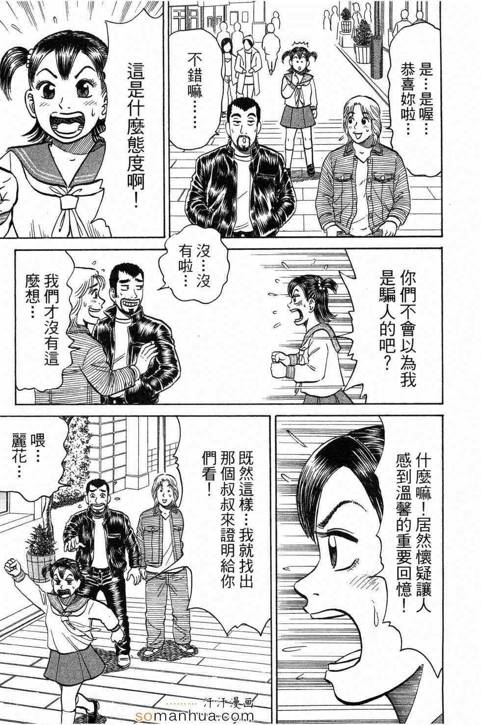 《日本拉面大百科》漫画 03卷