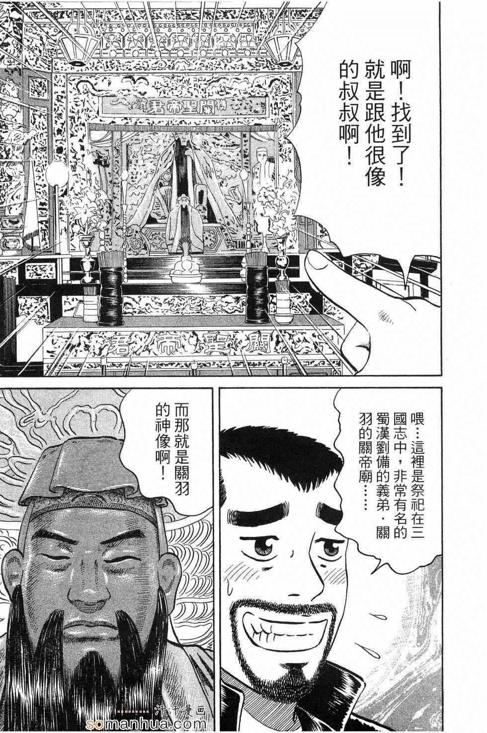 《日本拉面大百科》漫画 03卷