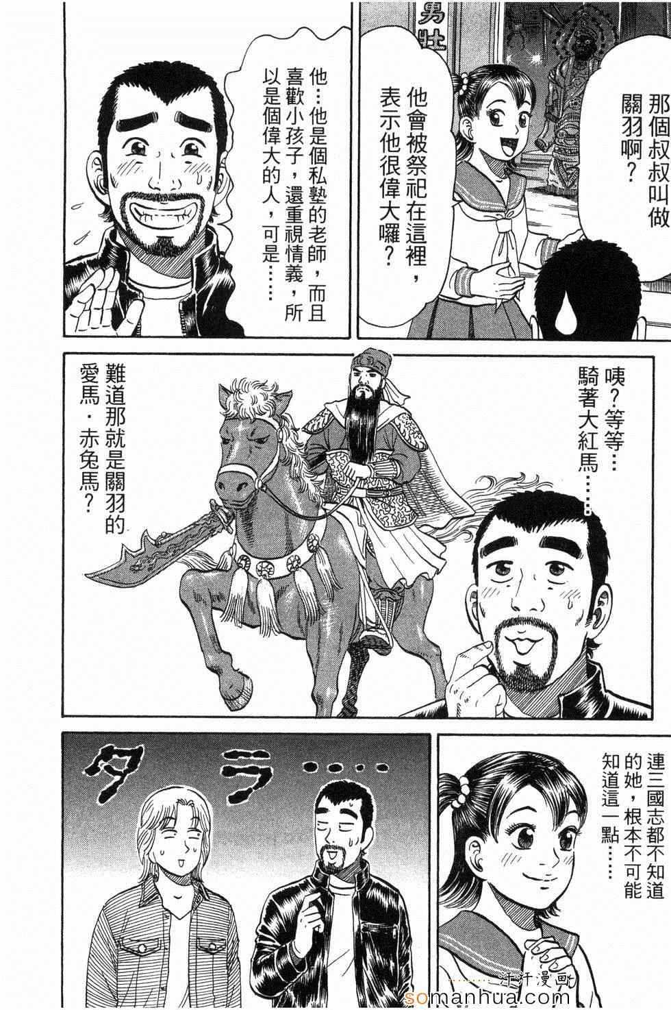 《日本拉面大百科》漫画 03卷