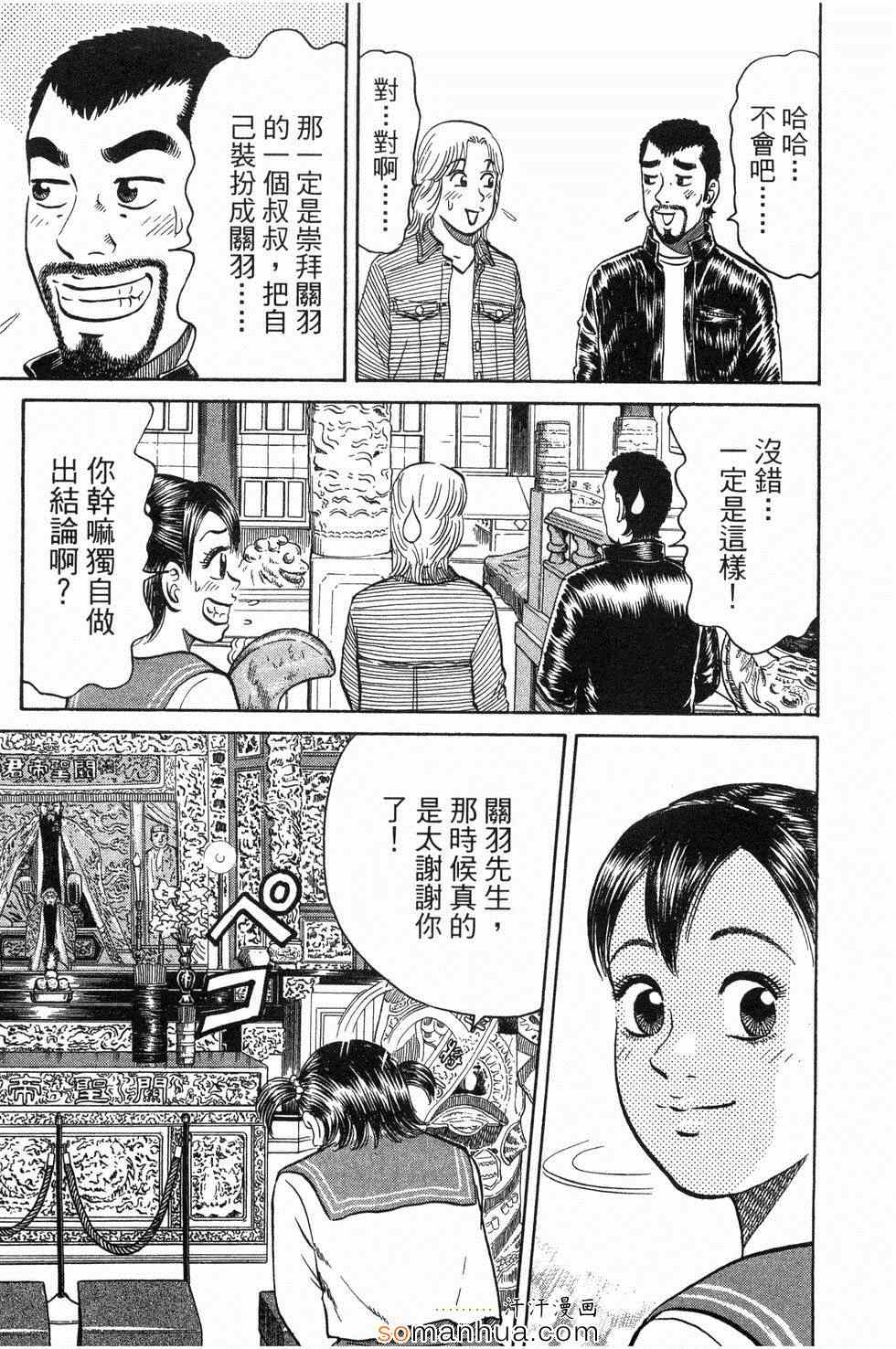 《日本拉面大百科》漫画 03卷