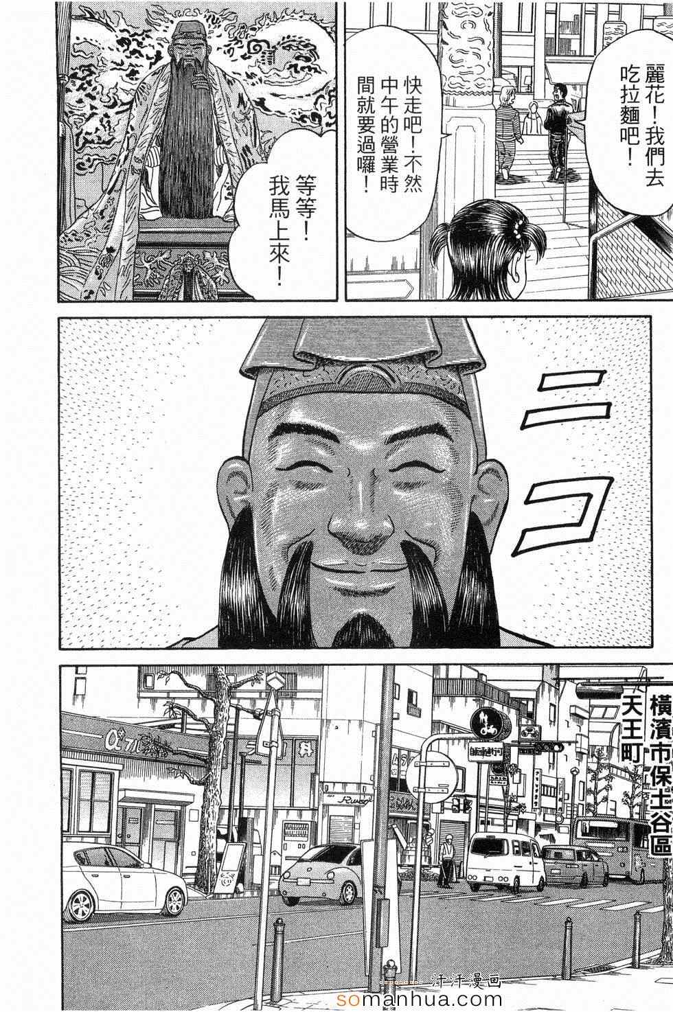 《日本拉面大百科》漫画 03卷