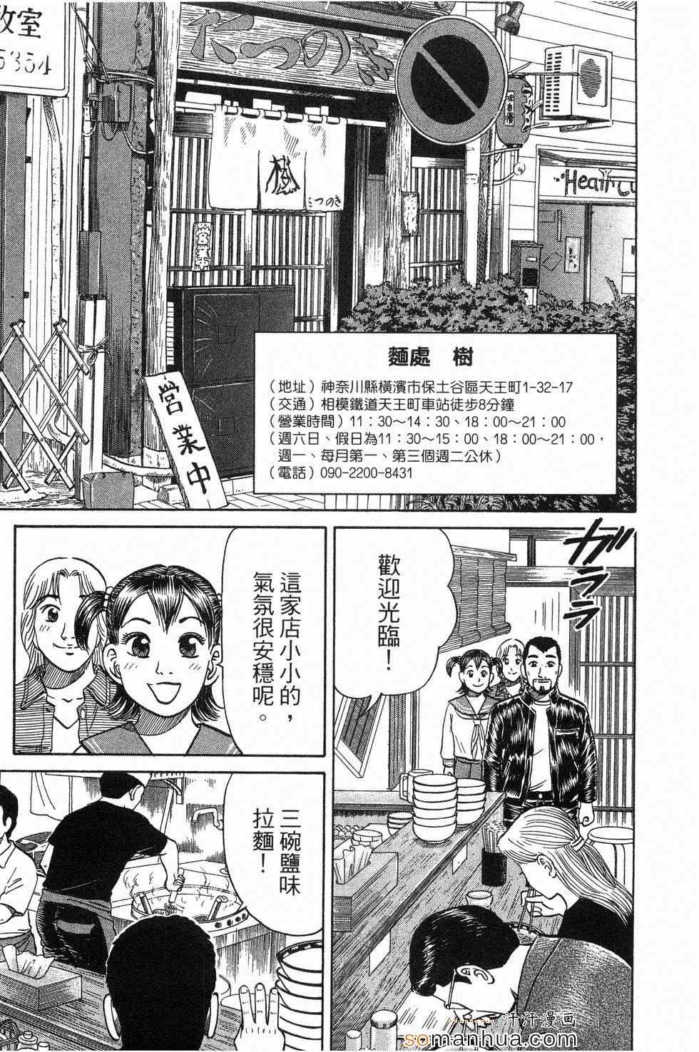 《日本拉面大百科》漫画 03卷