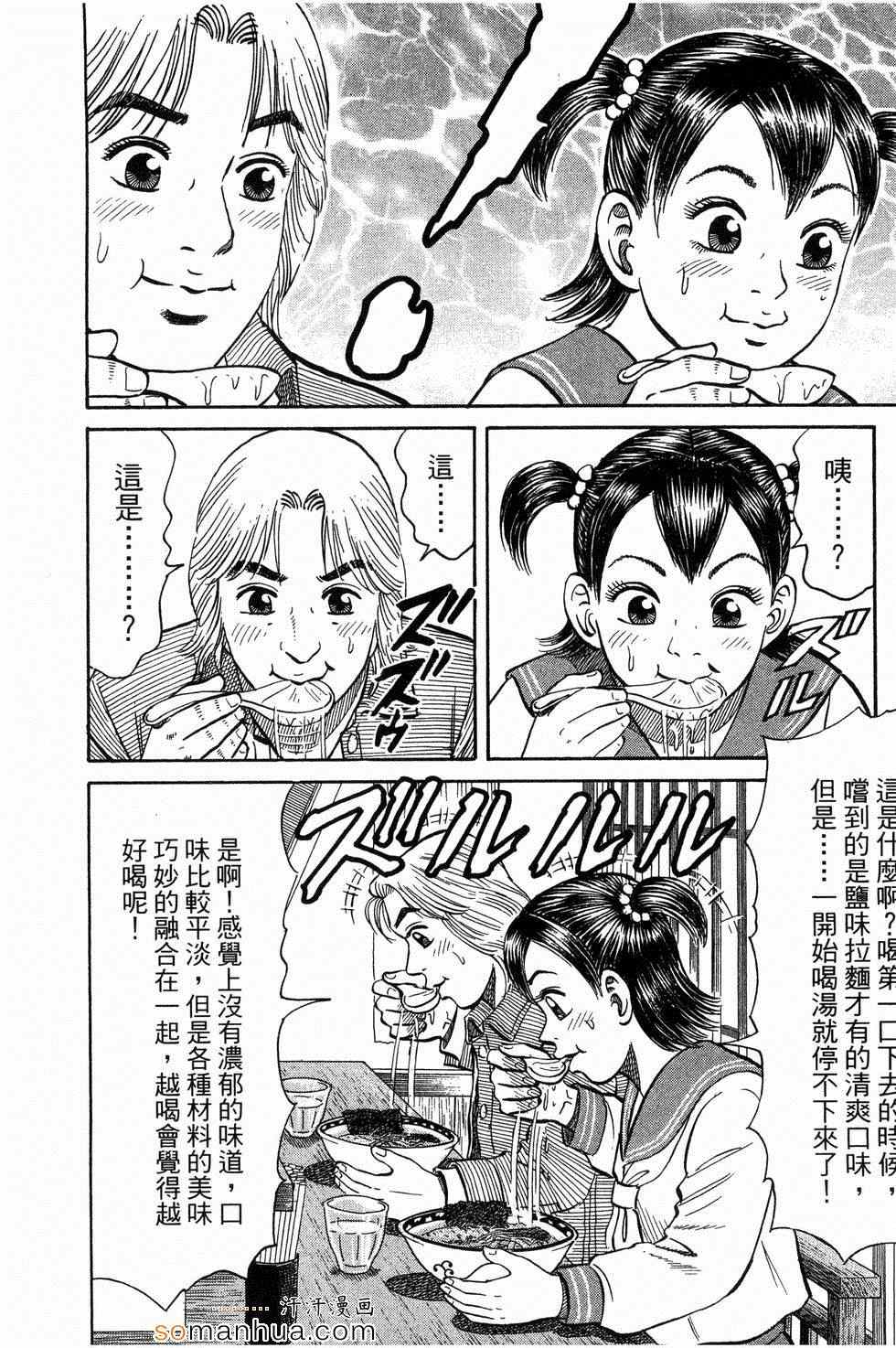 《日本拉面大百科》漫画 03卷