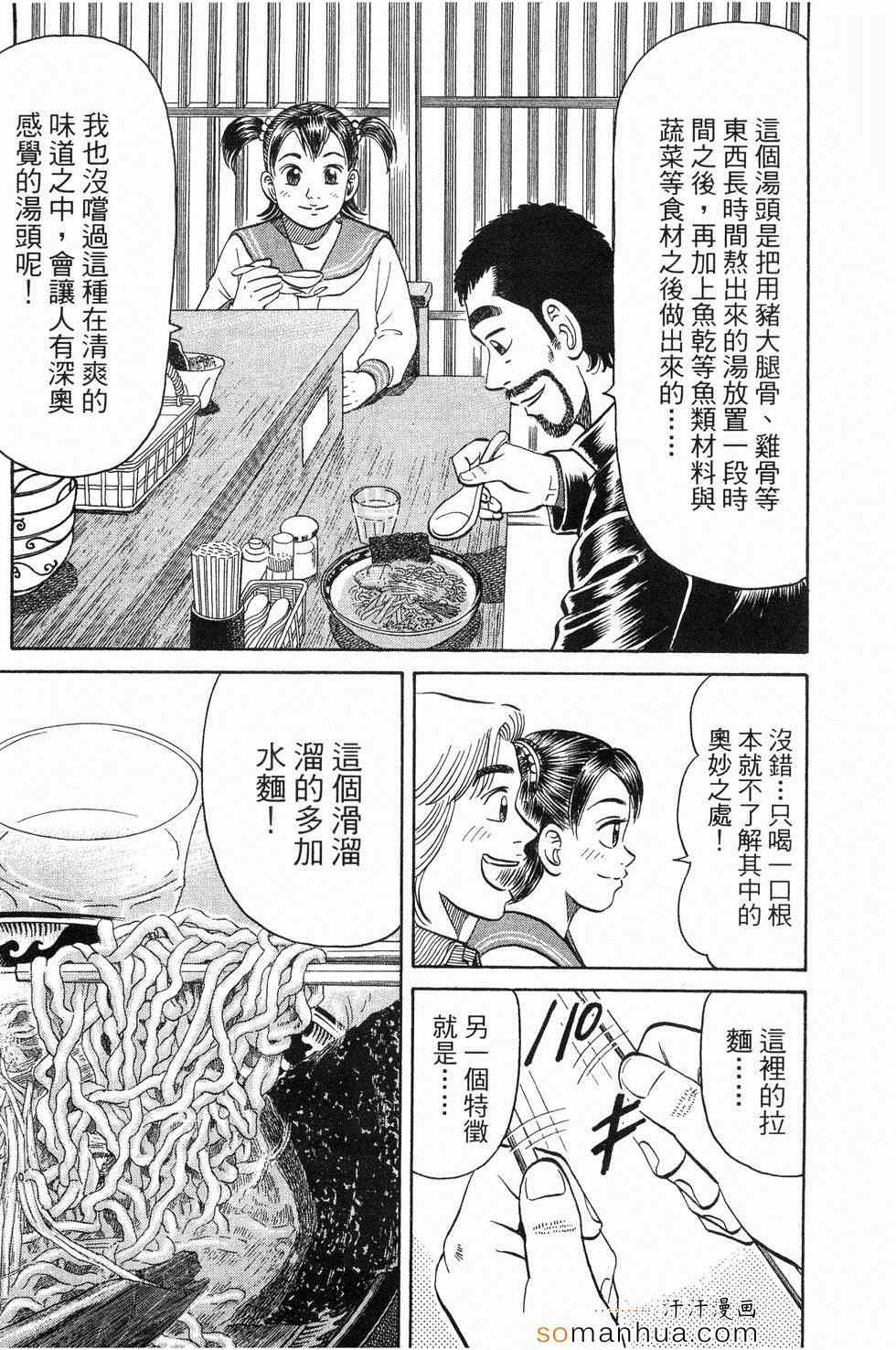 《日本拉面大百科》漫画 03卷