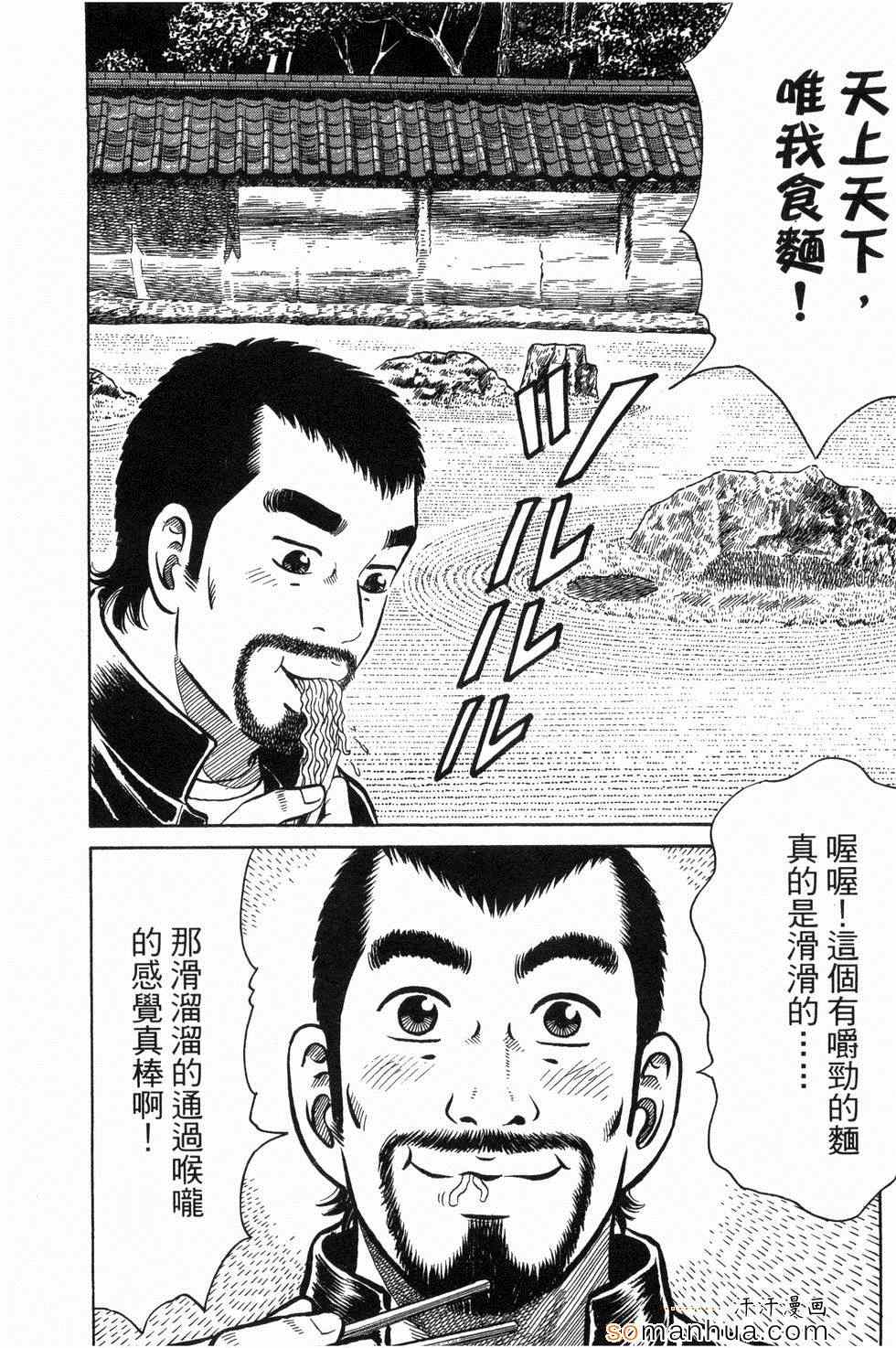 《日本拉面大百科》漫画 03卷