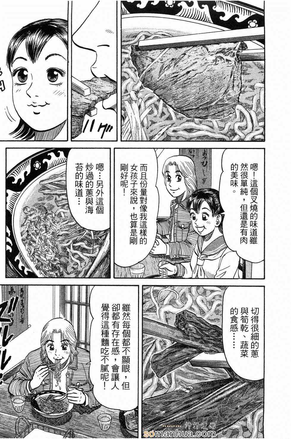 《日本拉面大百科》漫画 03卷