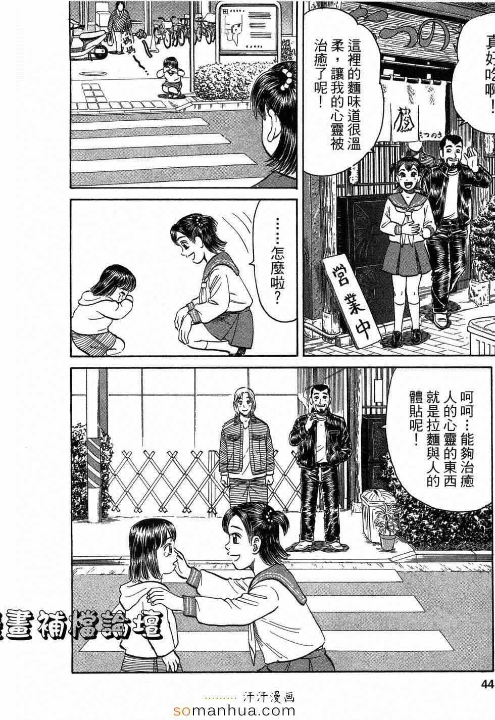 《日本拉面大百科》漫画 03卷