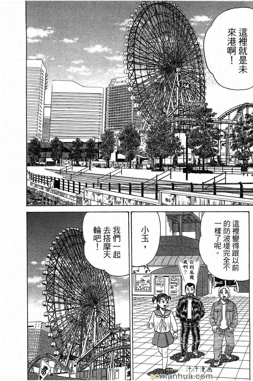 《日本拉面大百科》漫画 03卷