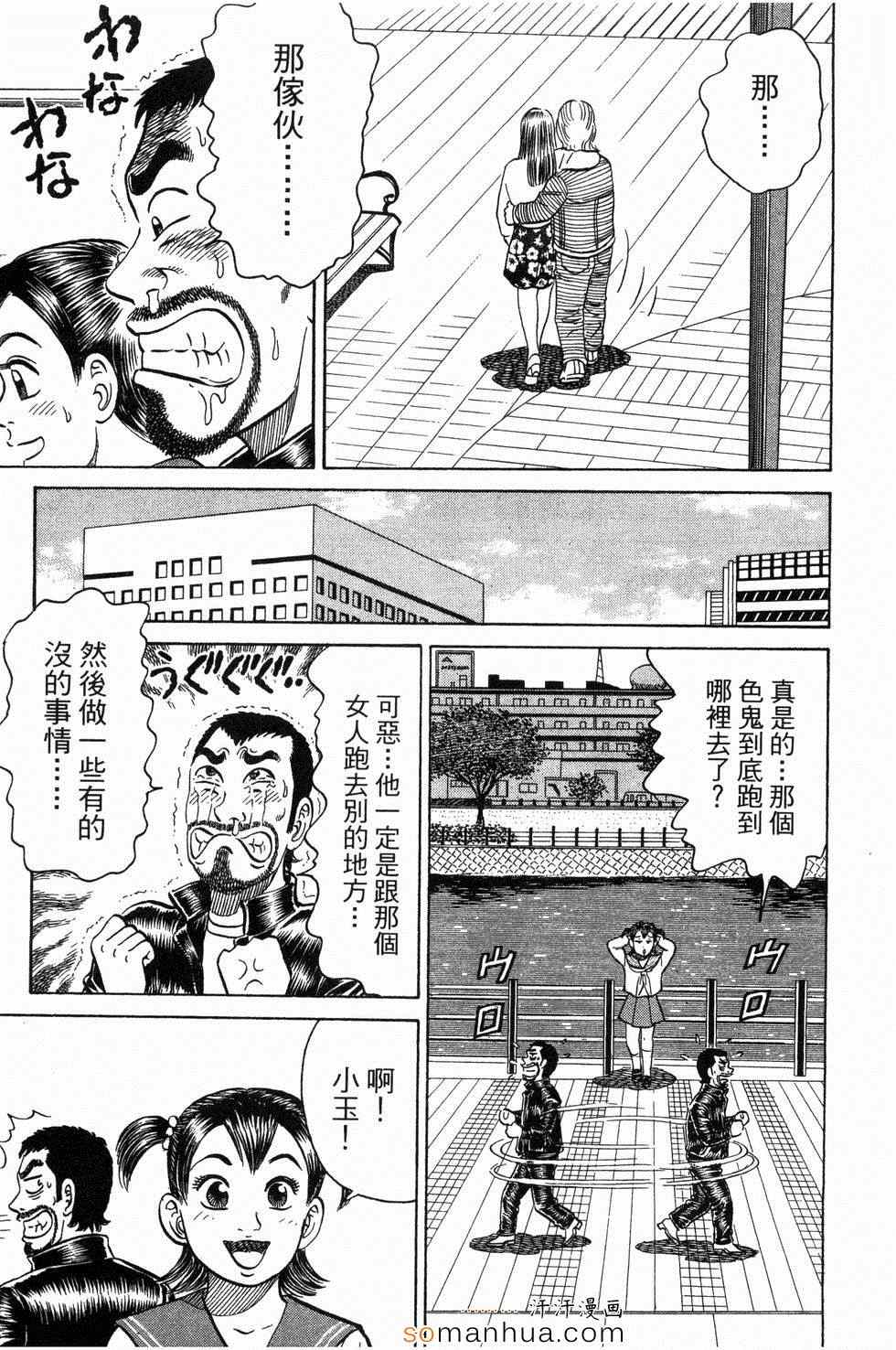 《日本拉面大百科》漫画 03卷