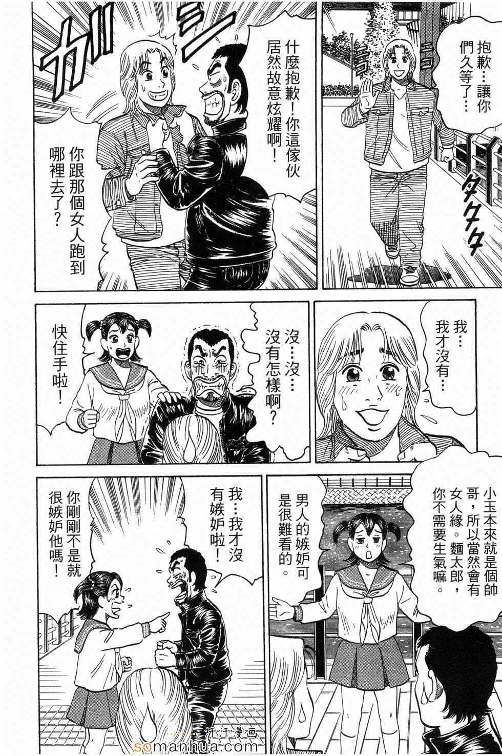 《日本拉面大百科》漫画 03卷