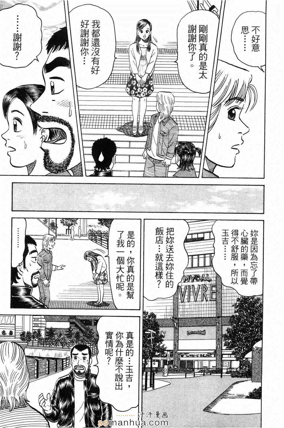 《日本拉面大百科》漫画 03卷