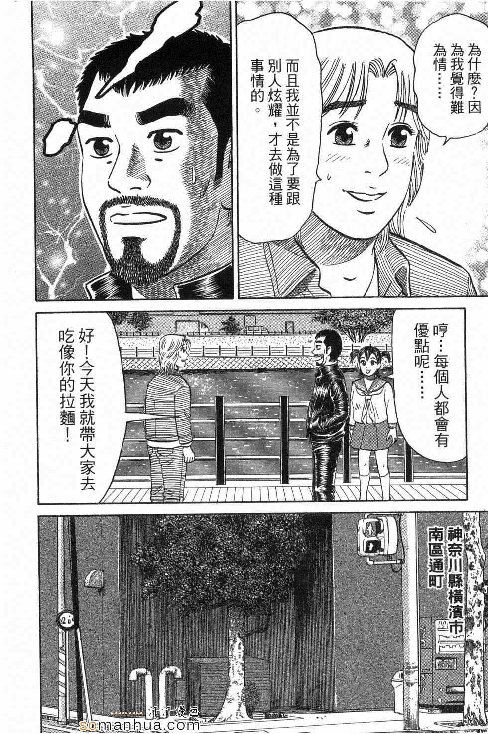 《日本拉面大百科》漫画 03卷