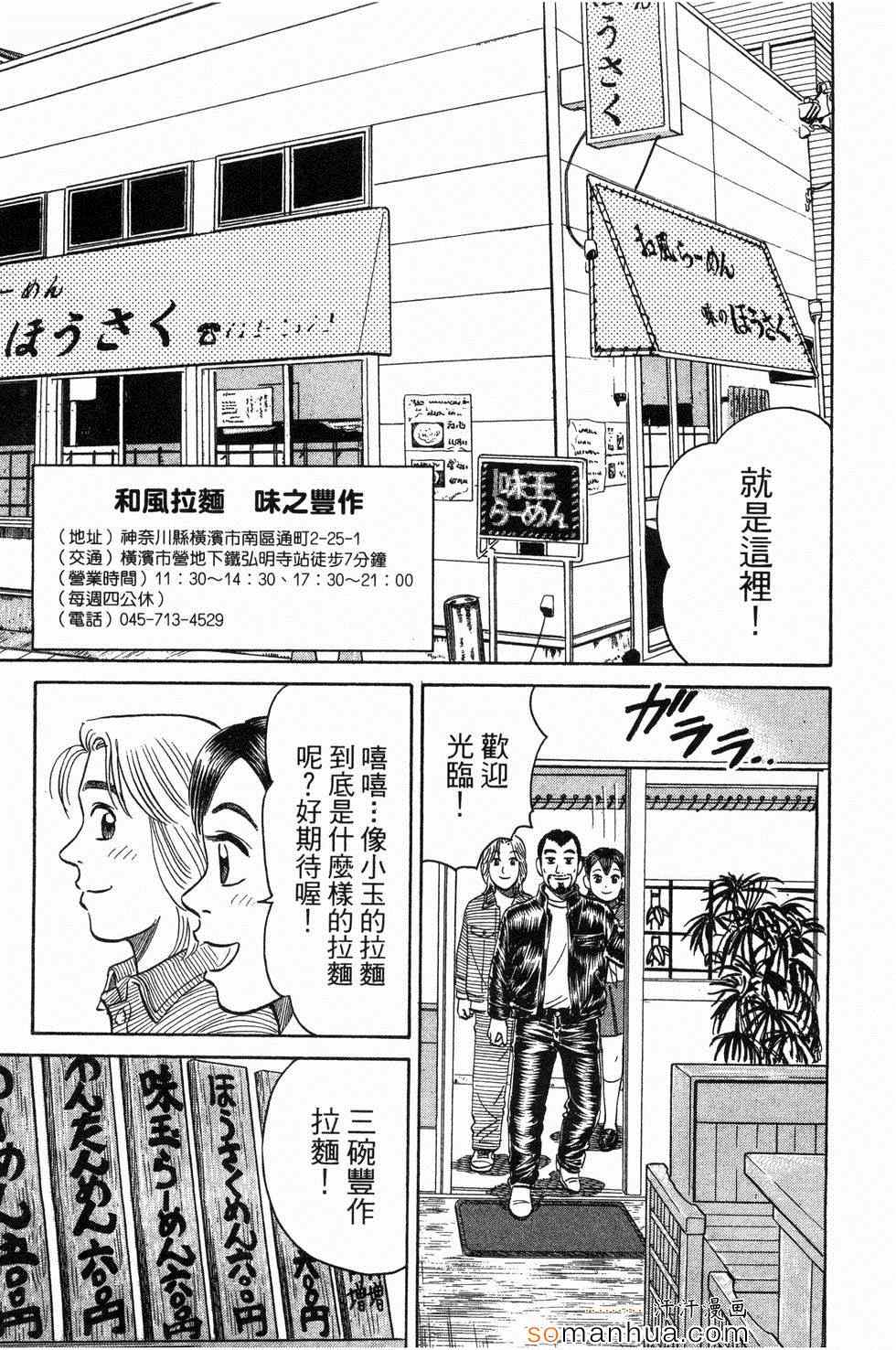 《日本拉面大百科》漫画 03卷