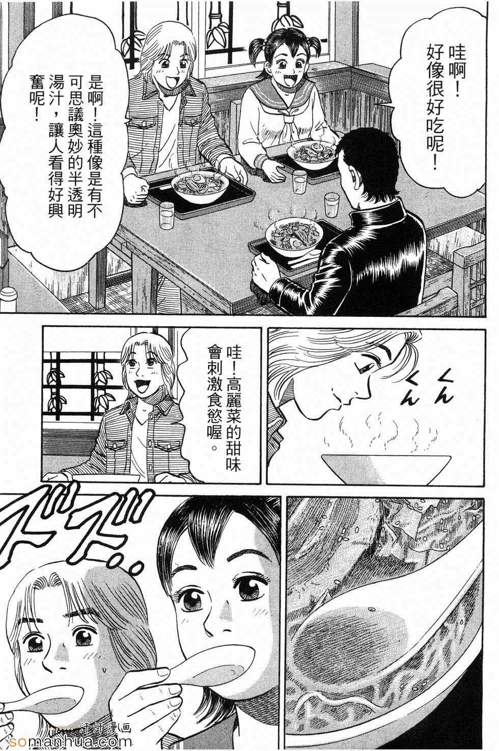 《日本拉面大百科》漫画 03卷