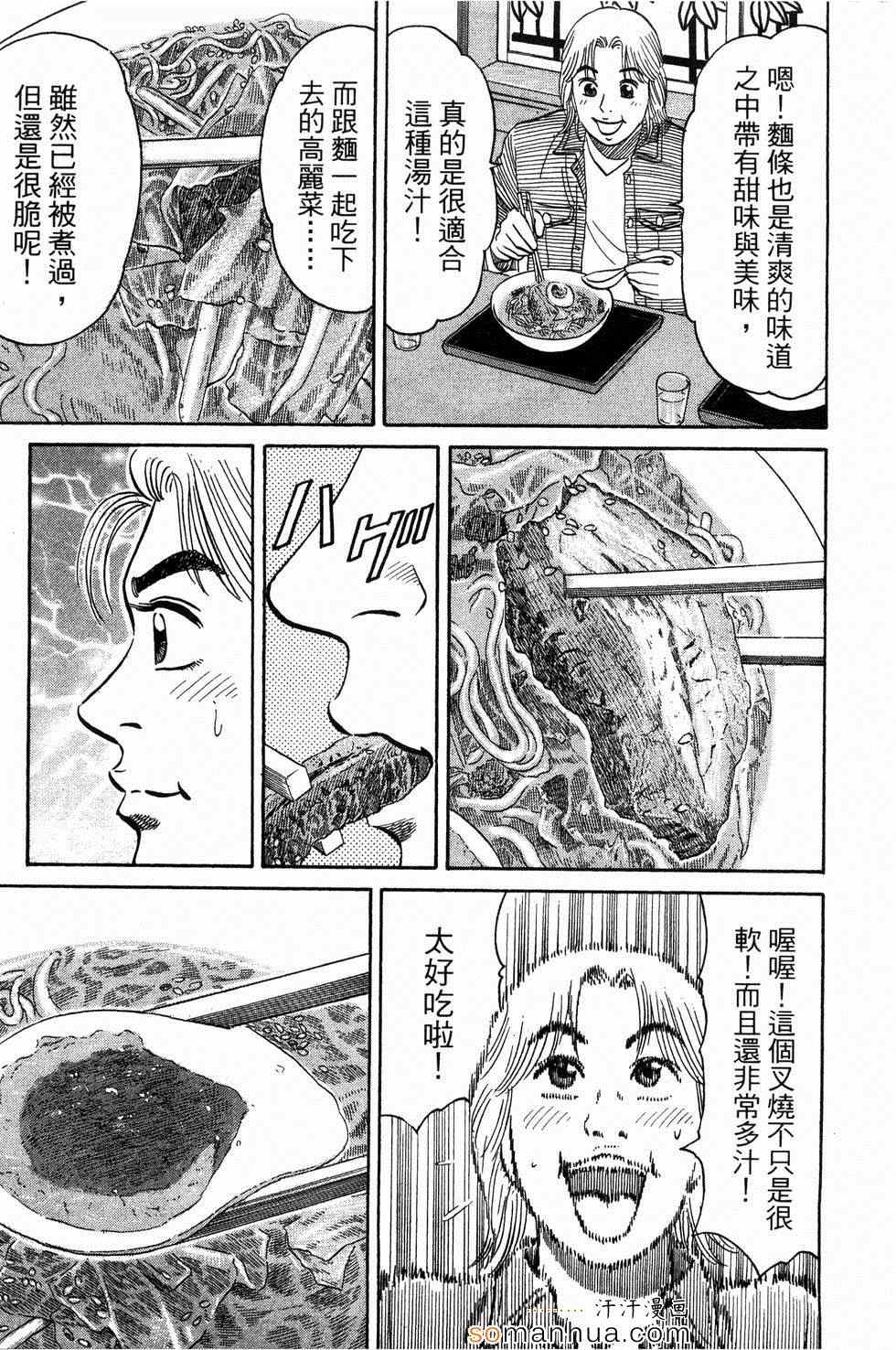 《日本拉面大百科》漫画 03卷