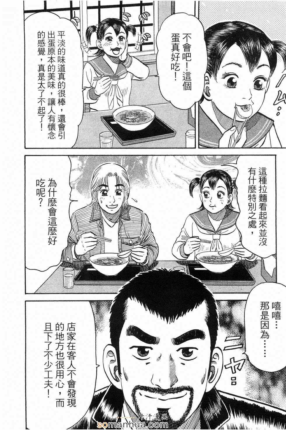 《日本拉面大百科》漫画 03卷