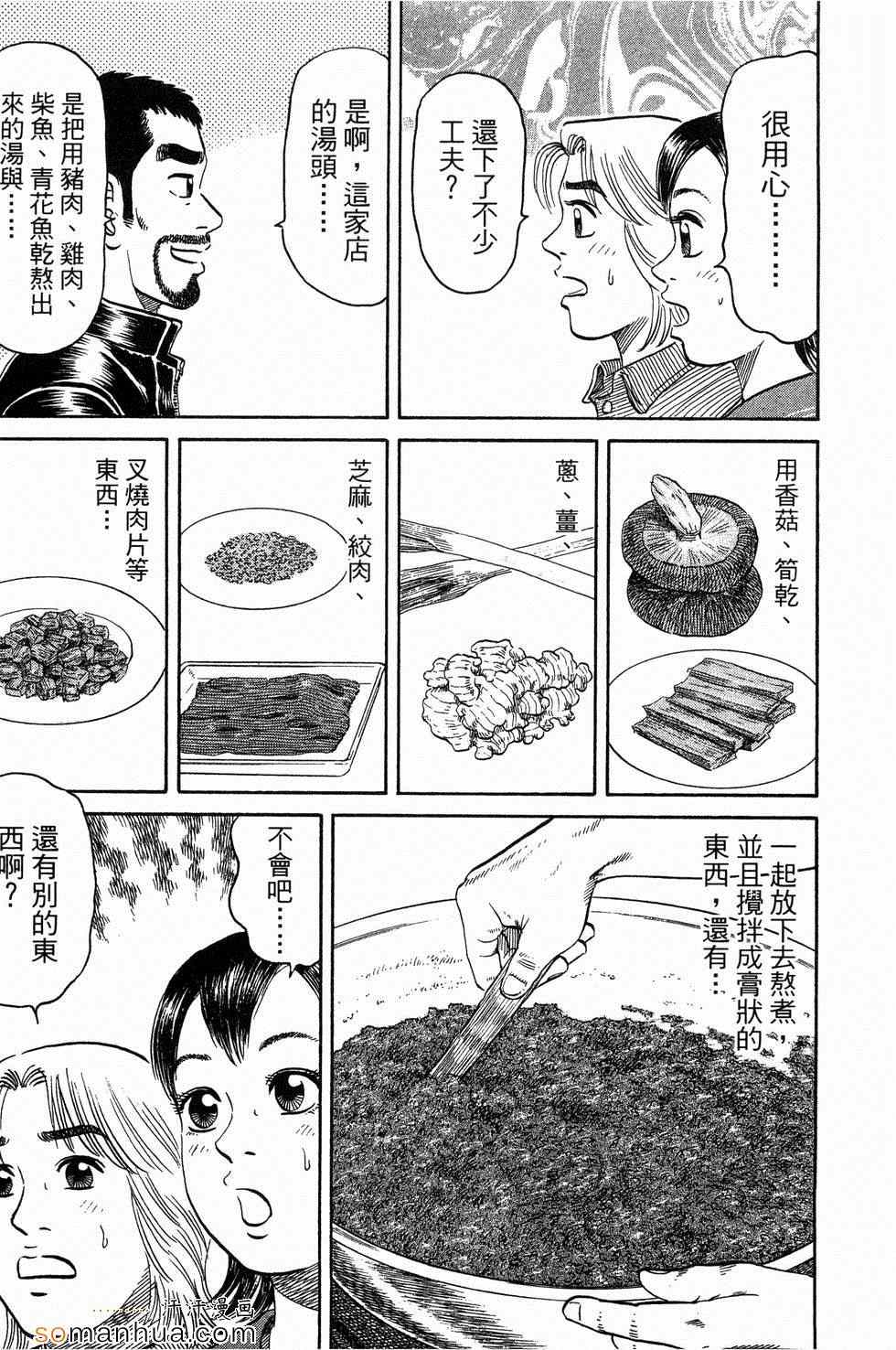 《日本拉面大百科》漫画 03卷