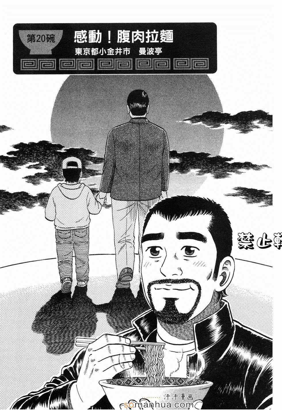 《日本拉面大百科》漫画 03卷