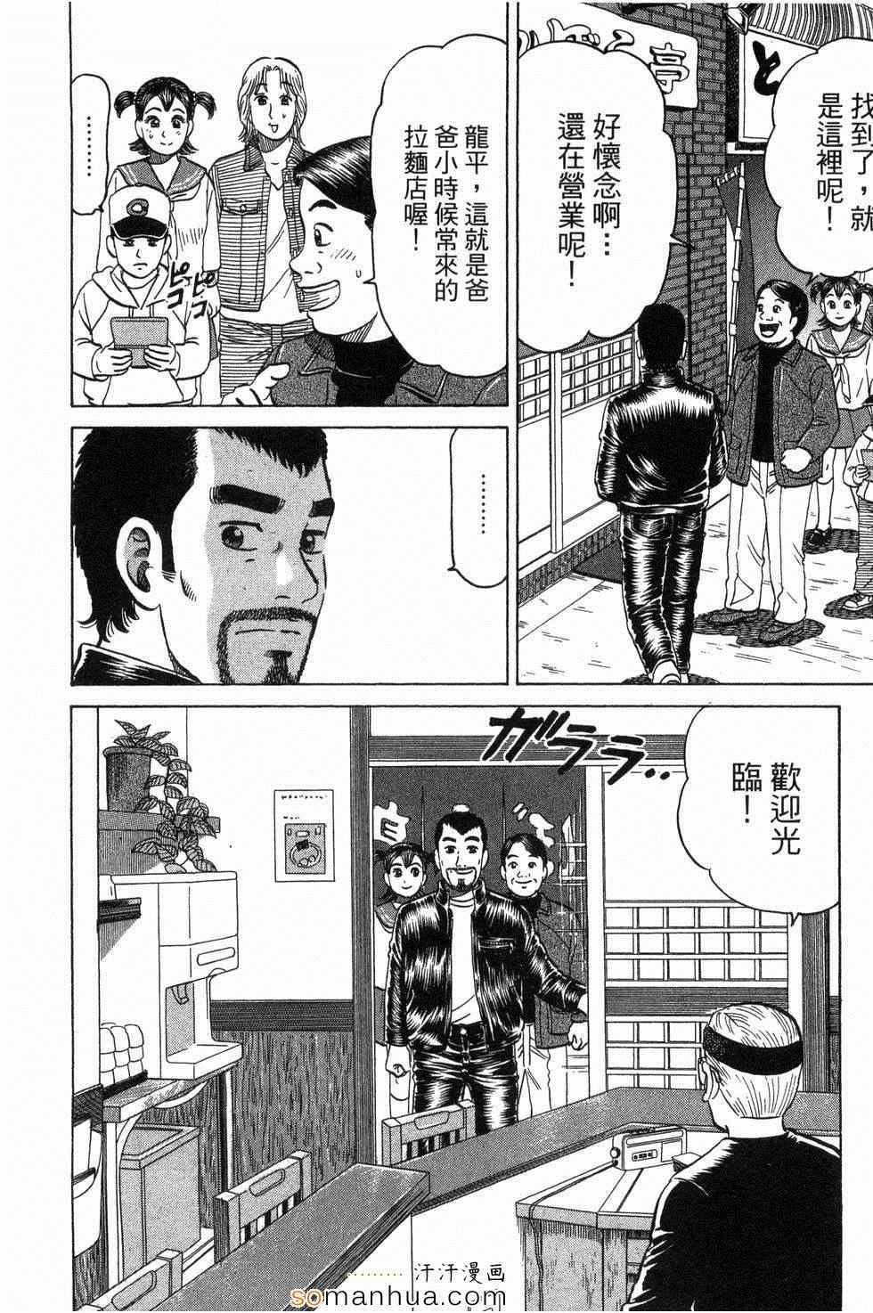 《日本拉面大百科》漫画 03卷