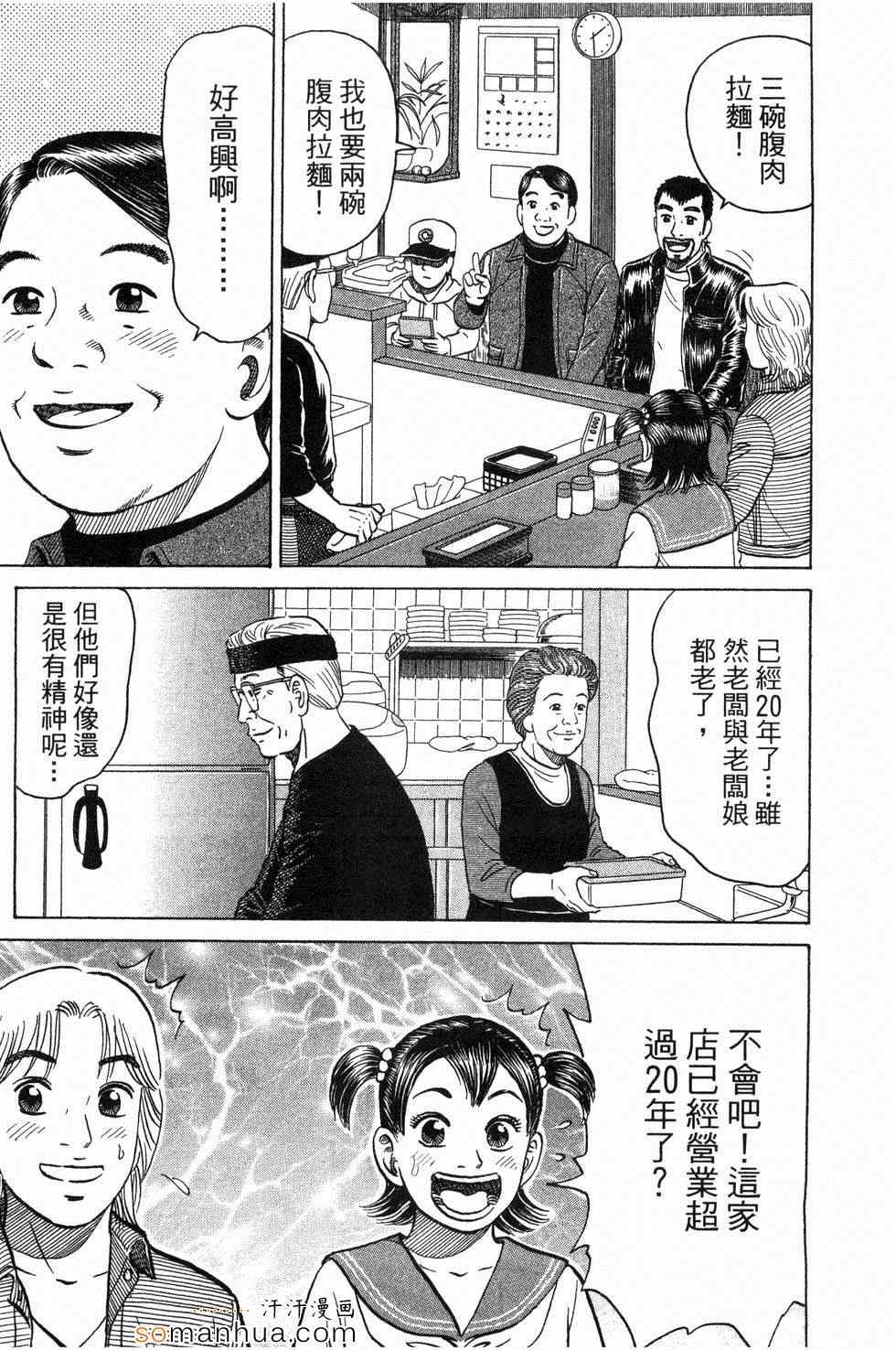 《日本拉面大百科》漫画 03卷