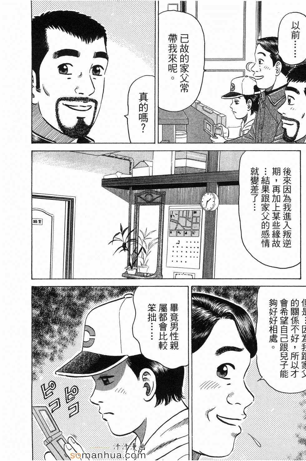 《日本拉面大百科》漫画 03卷