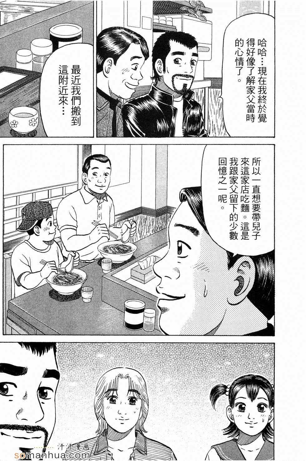 《日本拉面大百科》漫画 03卷