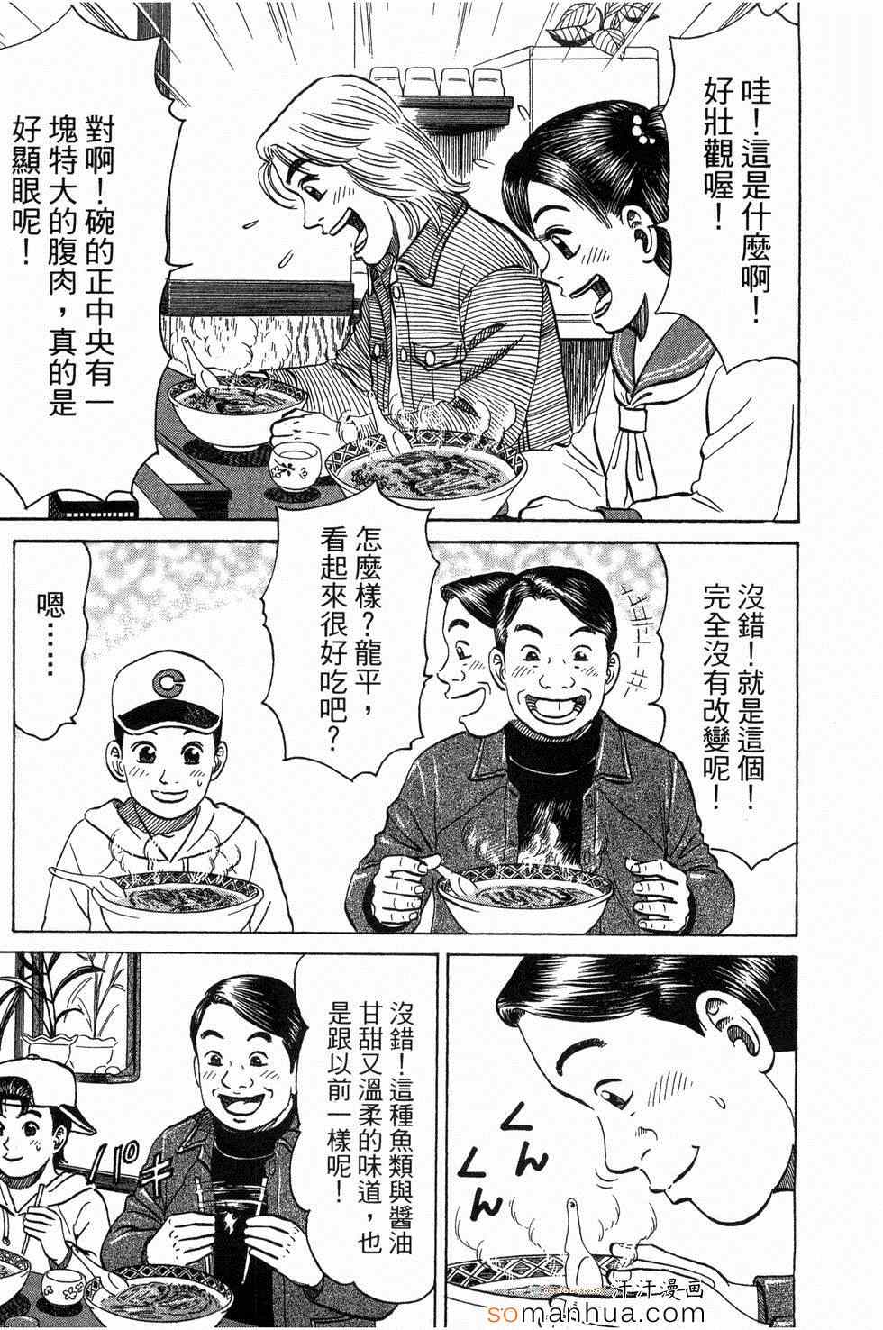 《日本拉面大百科》漫画 03卷