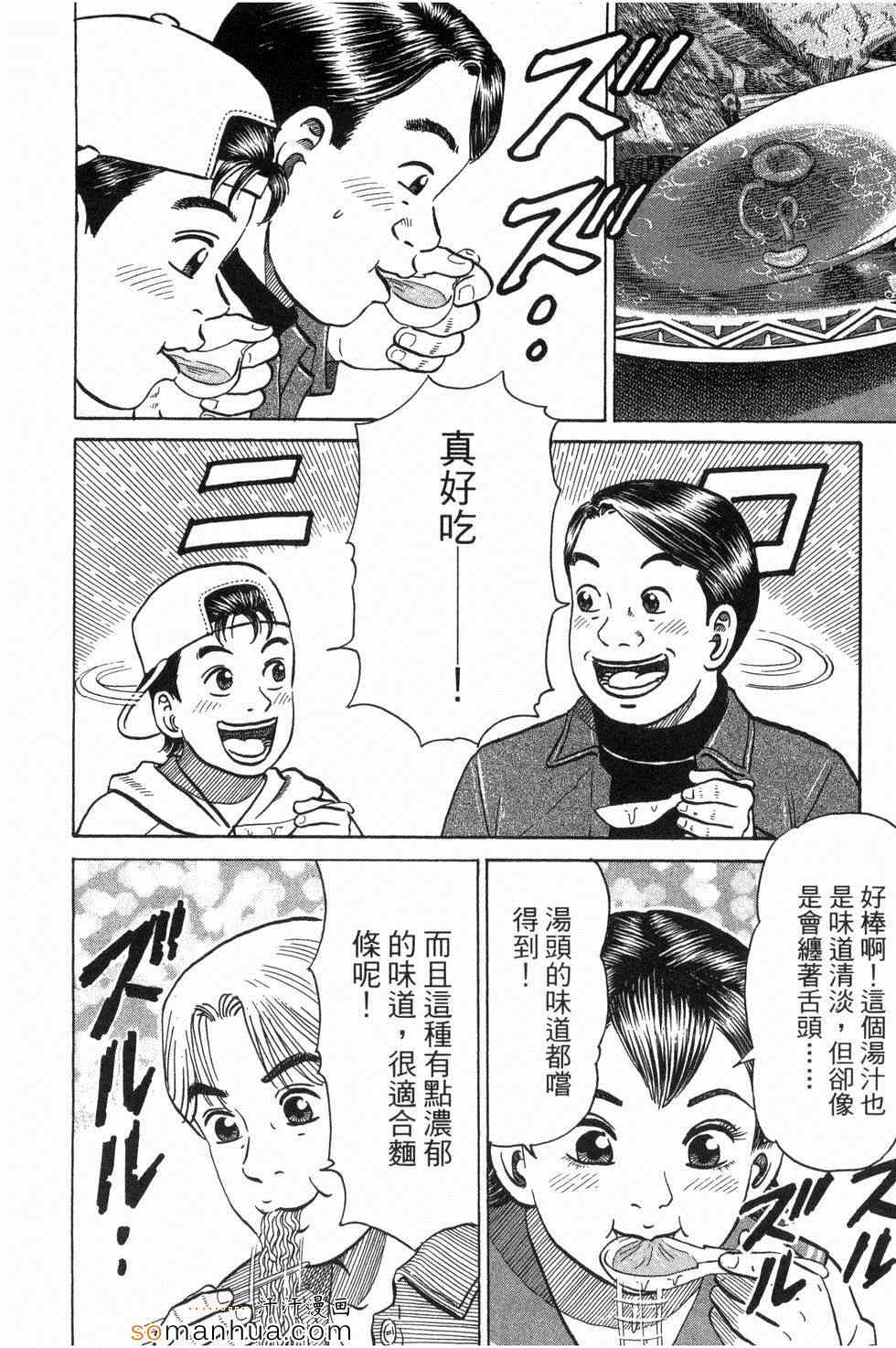 《日本拉面大百科》漫画 03卷