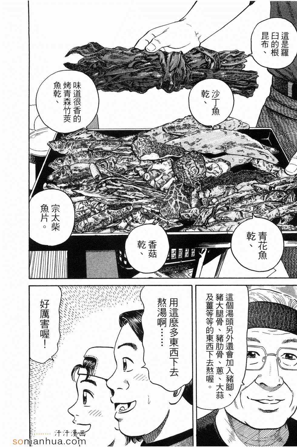 《日本拉面大百科》漫画 03卷