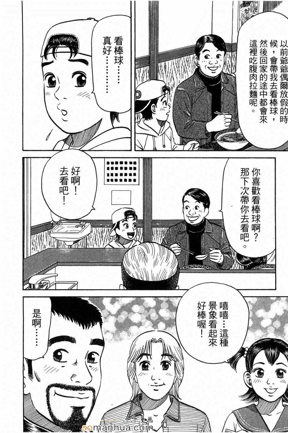 《日本拉面大百科》漫画 03卷