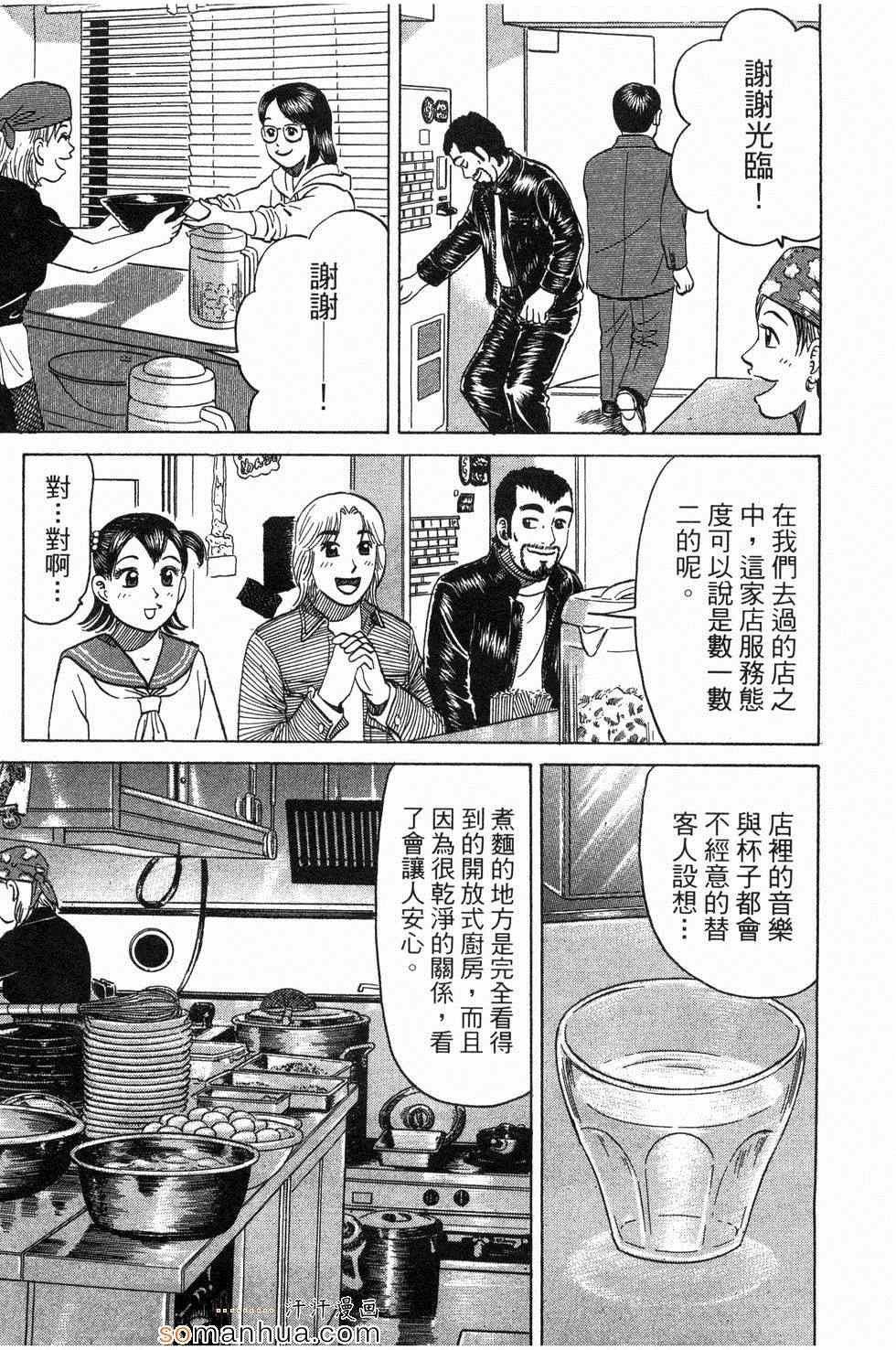 《日本拉面大百科》漫画 03卷