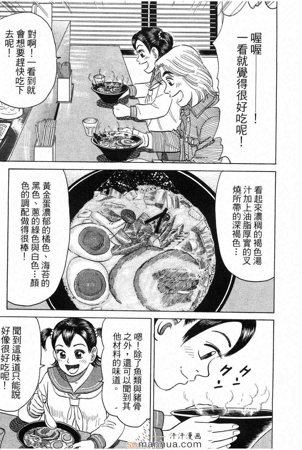 《日本拉面大百科》漫画 03卷