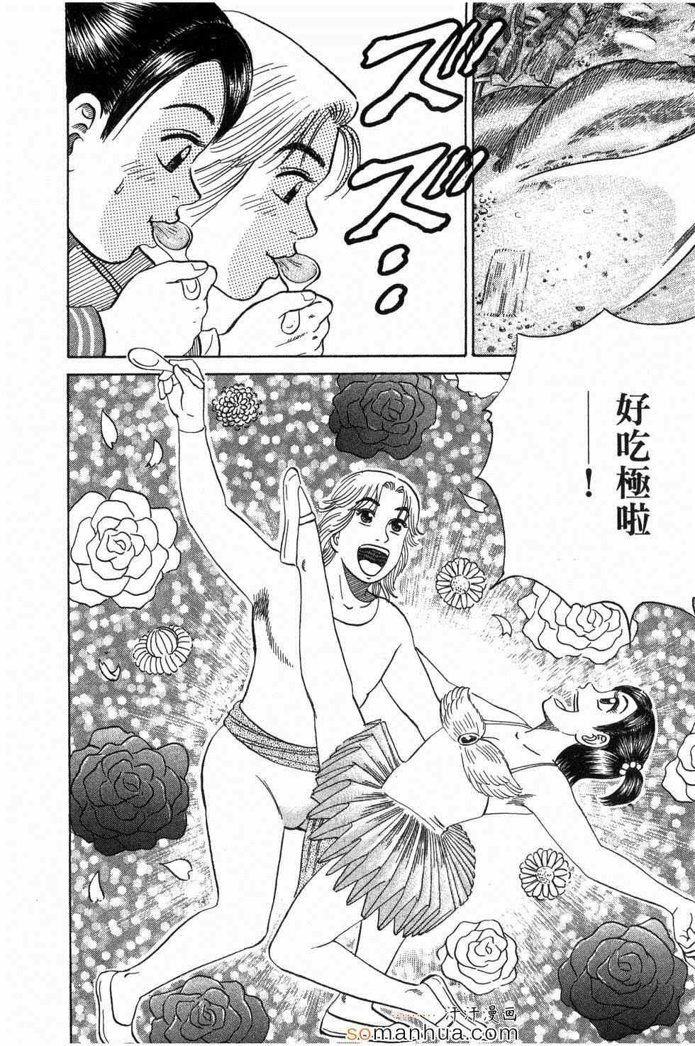 《日本拉面大百科》漫画 03卷