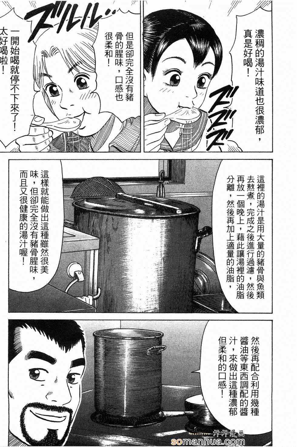 《日本拉面大百科》漫画 03卷