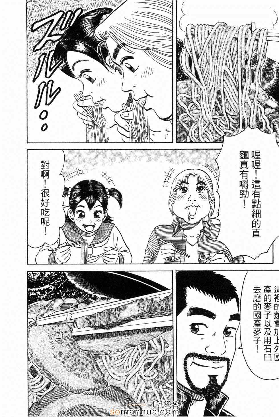 《日本拉面大百科》漫画 03卷