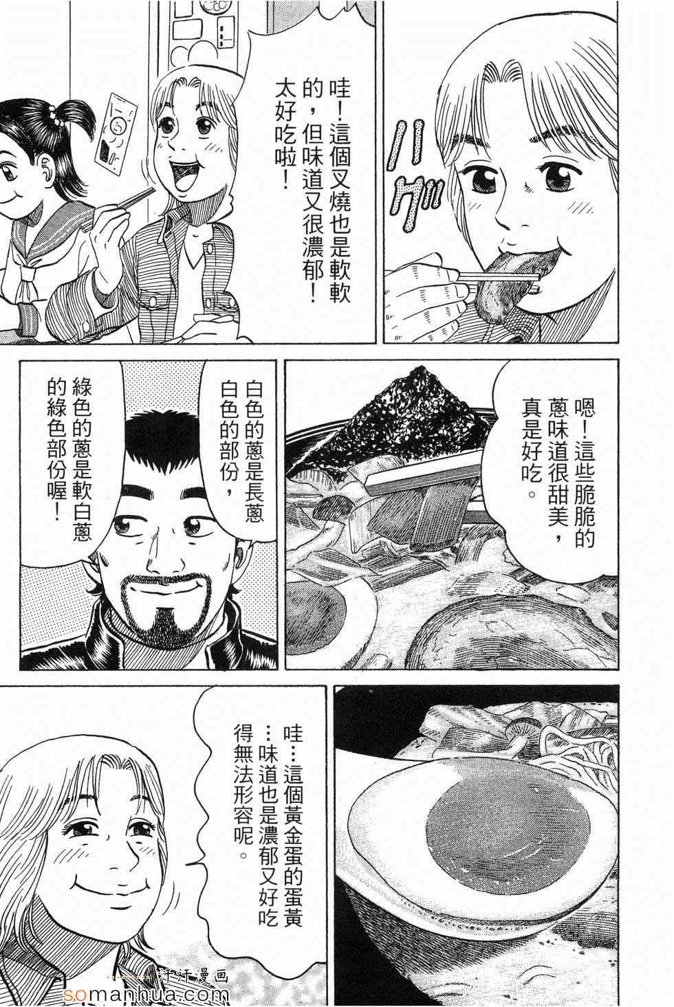 《日本拉面大百科》漫画 03卷