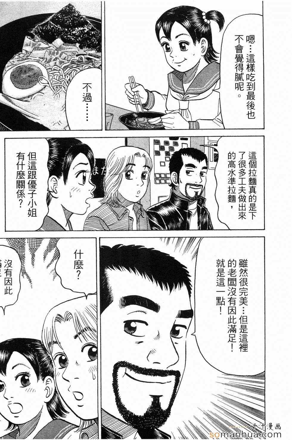 《日本拉面大百科》漫画 03卷