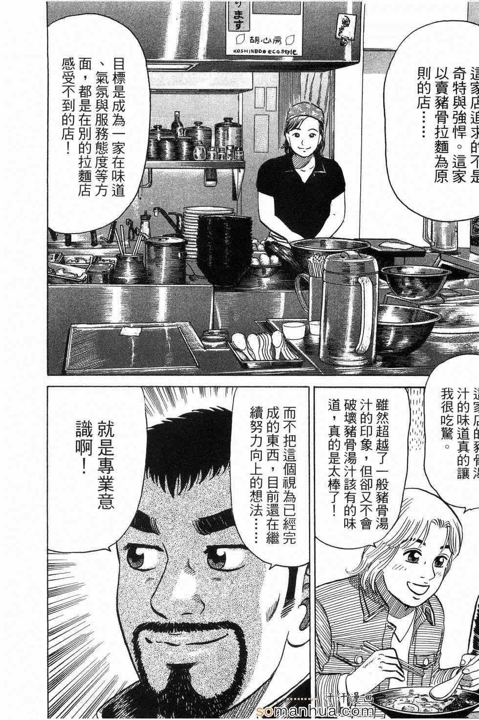 《日本拉面大百科》漫画 03卷