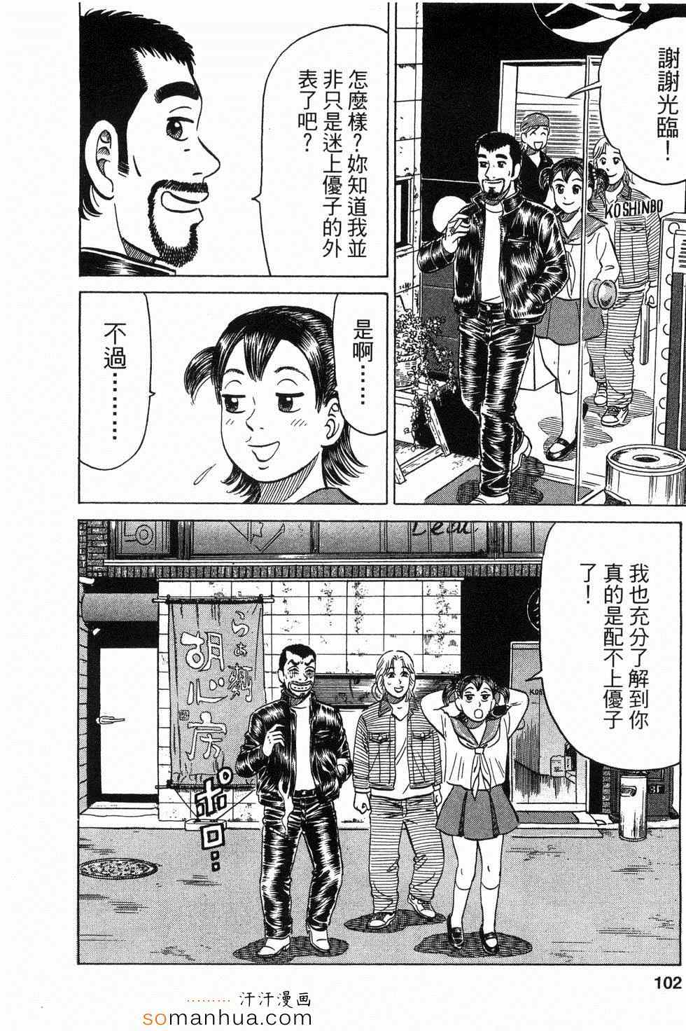 《日本拉面大百科》漫画 03卷