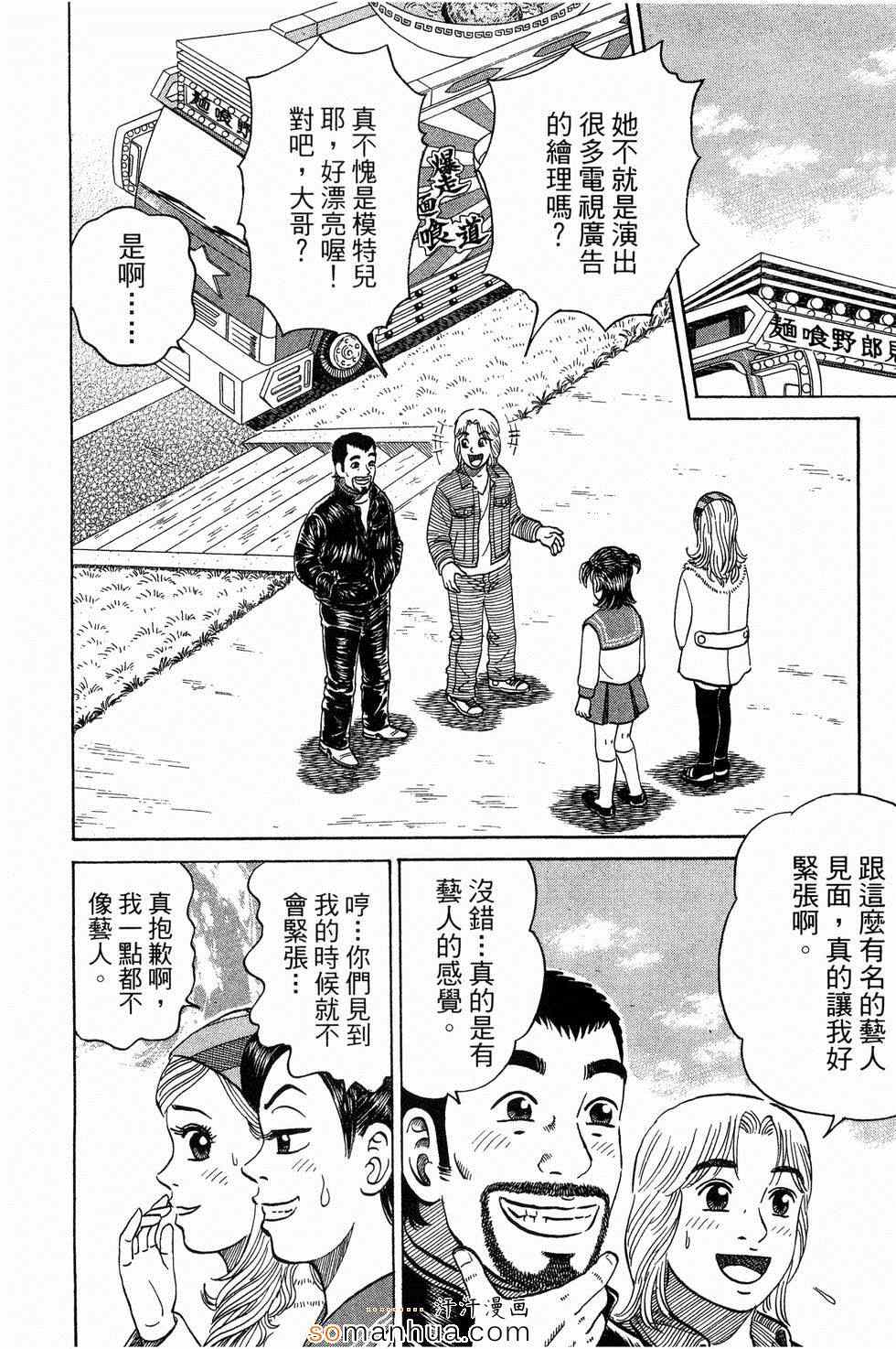 《日本拉面大百科》漫画 03卷