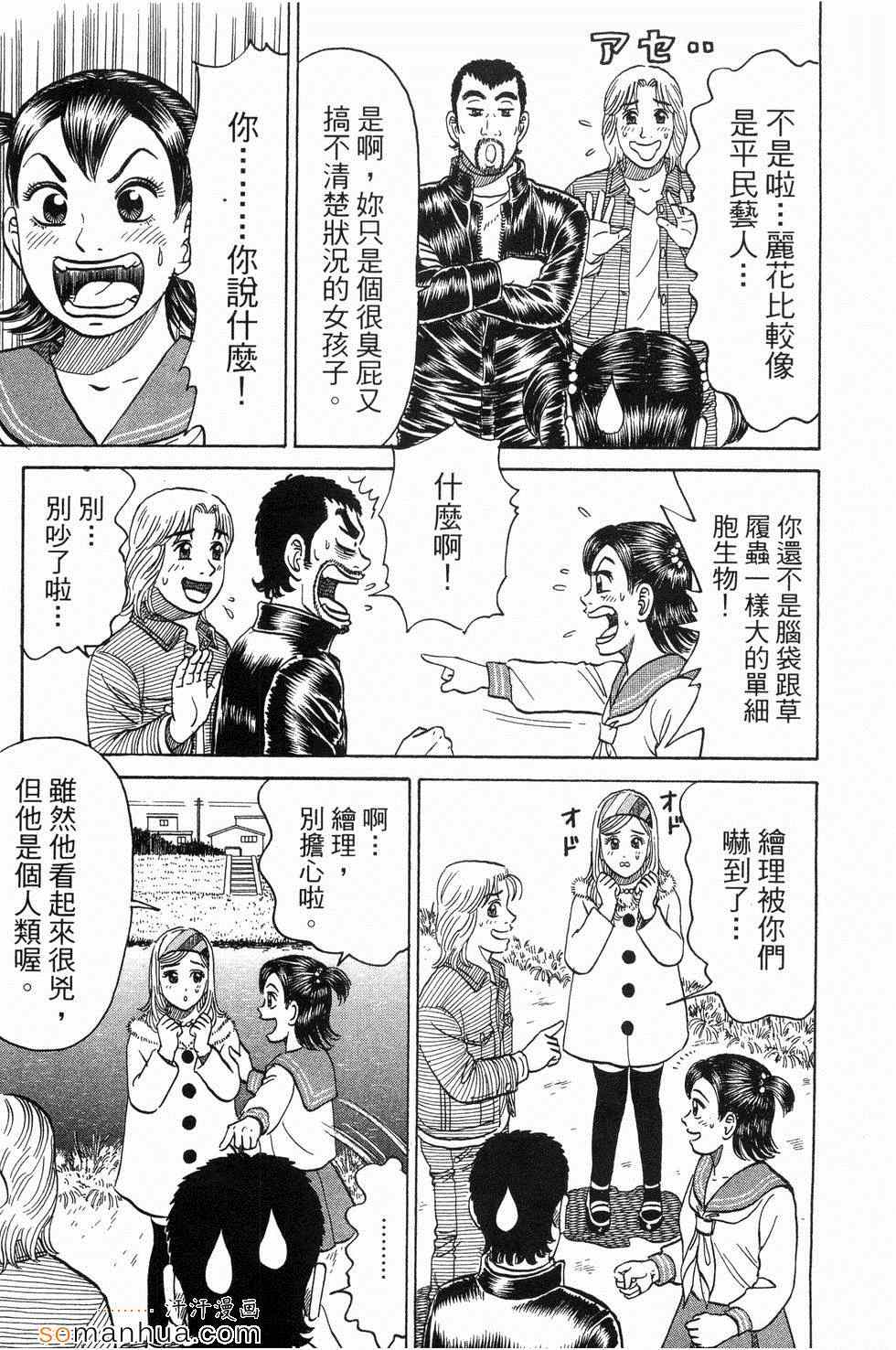 《日本拉面大百科》漫画 03卷