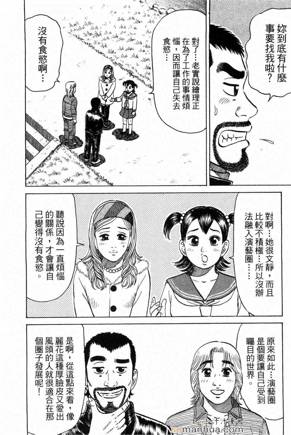 《日本拉面大百科》漫画 03卷