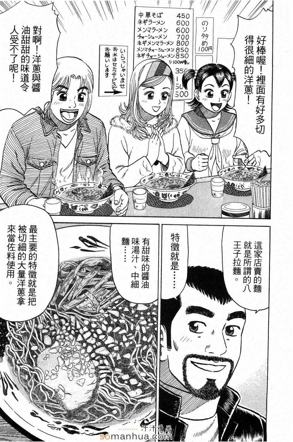 《日本拉面大百科》漫画 03卷